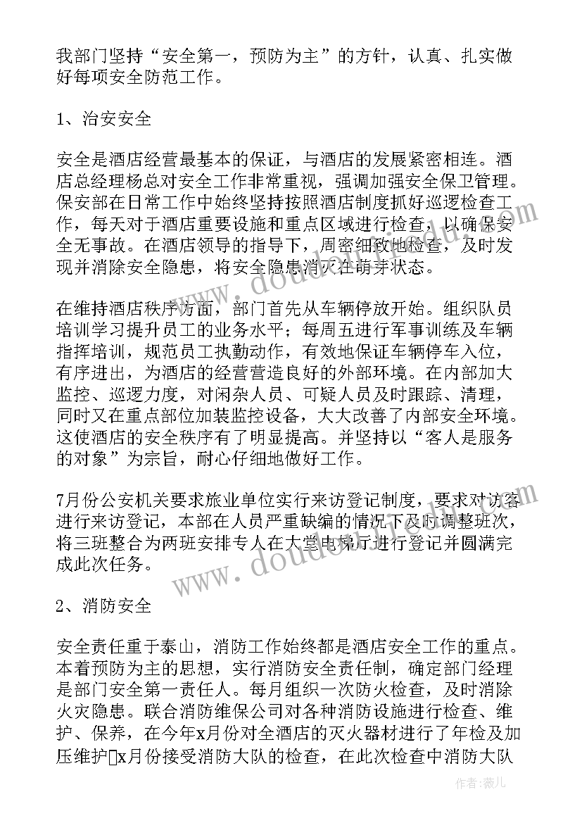 最新保安月总结工作总结 保安部工作总结(模板10篇)