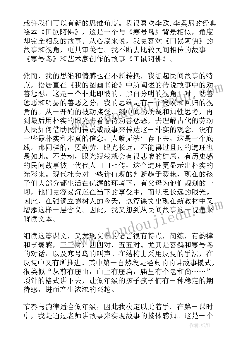 寒号鸟教学反思第一课时(大全5篇)