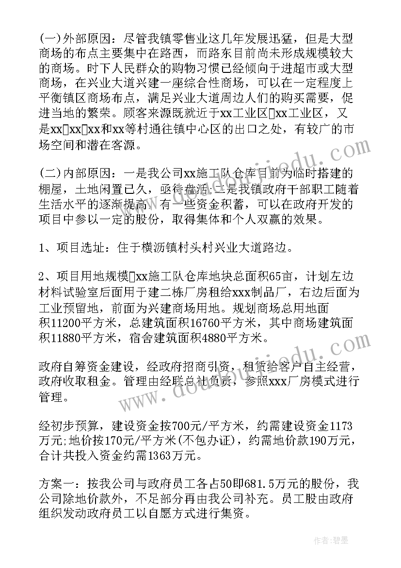 可行性报告 可行性研究报告(优质5篇)