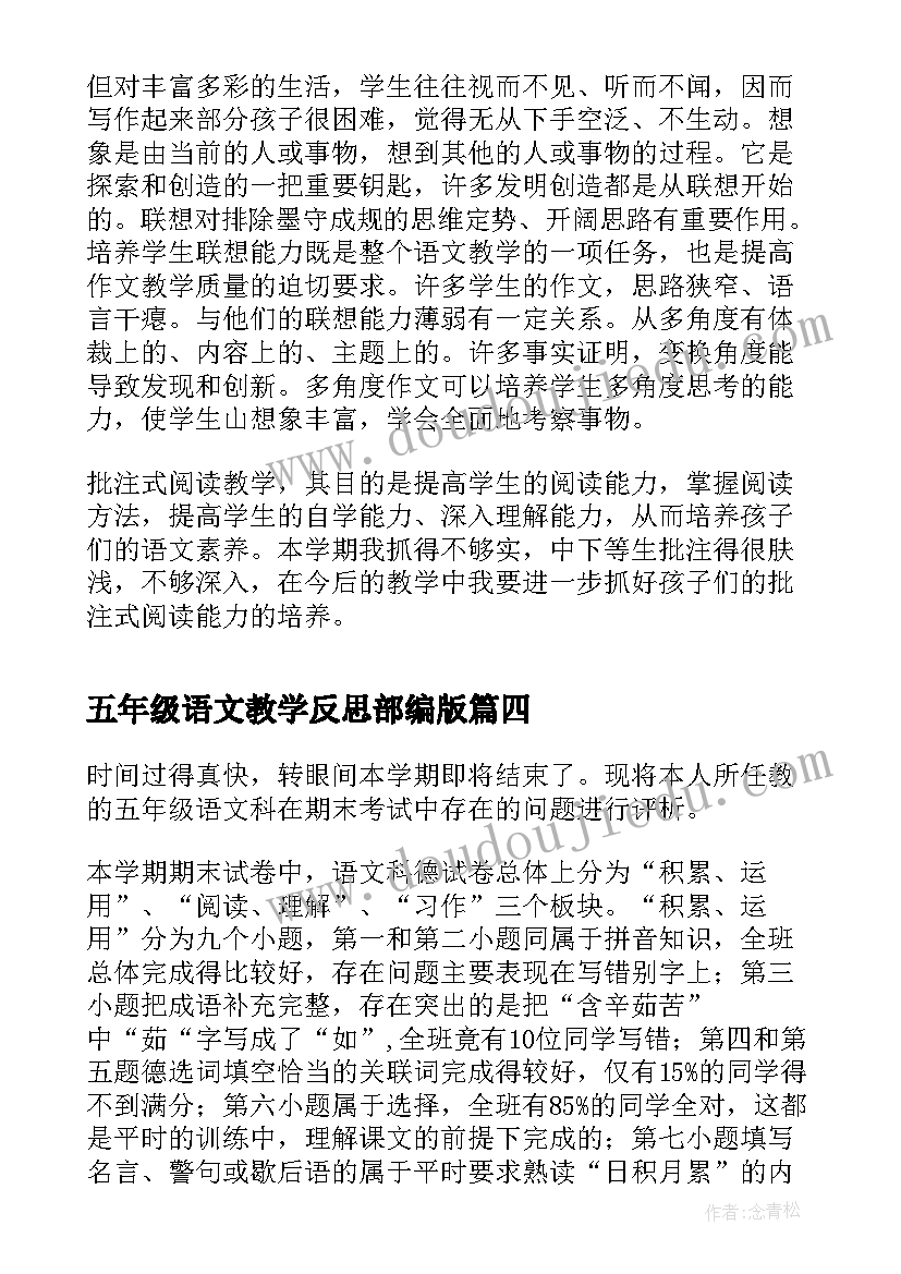 五年级语文教学反思部编版 五年级语文教学反思(优秀9篇)