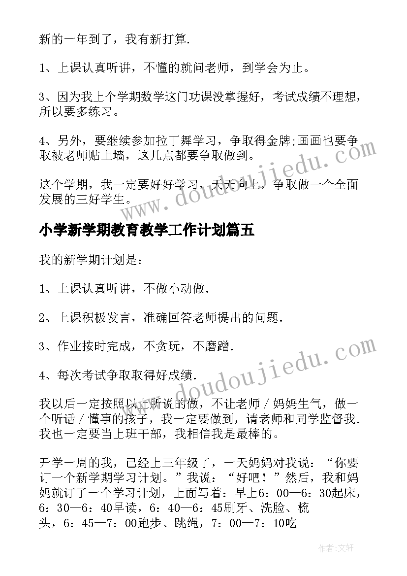 最新小学新学期教育教学工作计划(通用5篇)