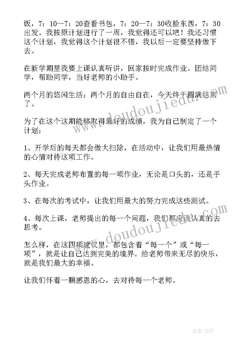 最新小学新学期教育教学工作计划(通用5篇)