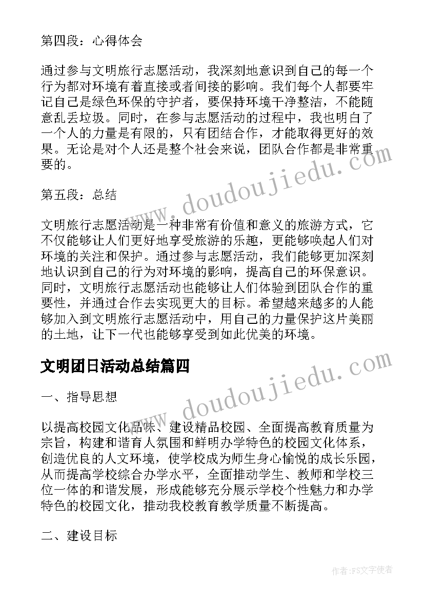 最新文明团日活动总结(通用9篇)