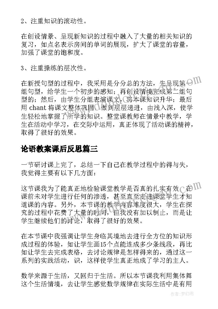 2023年论语教案课后反思(优秀6篇)