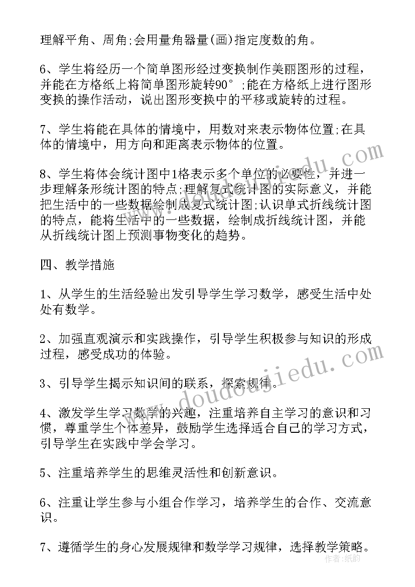 2023年人教版四年级数学教学计划(实用10篇)