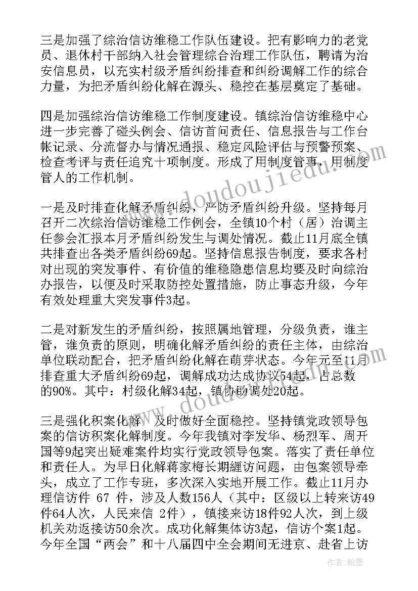 2023年维稳工作检查 维稳工作自查报告(汇总10篇)