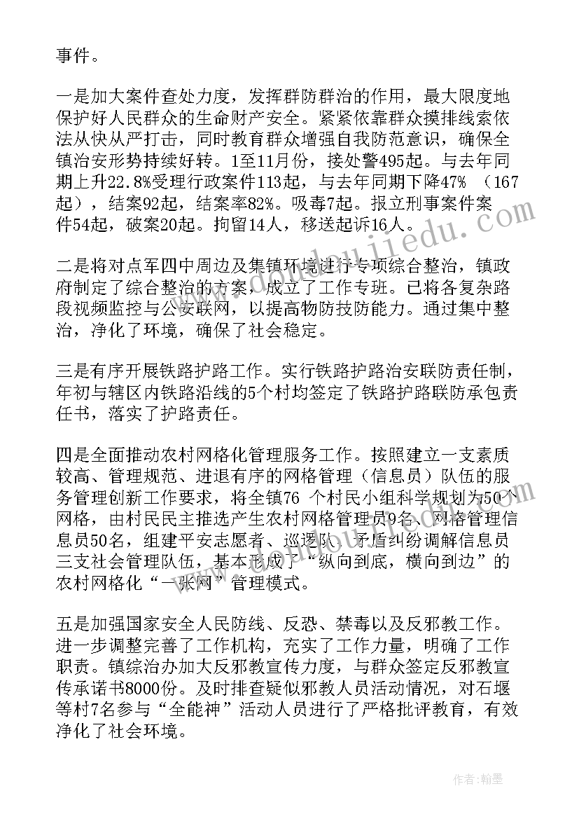 2023年维稳工作检查 维稳工作自查报告(汇总10篇)