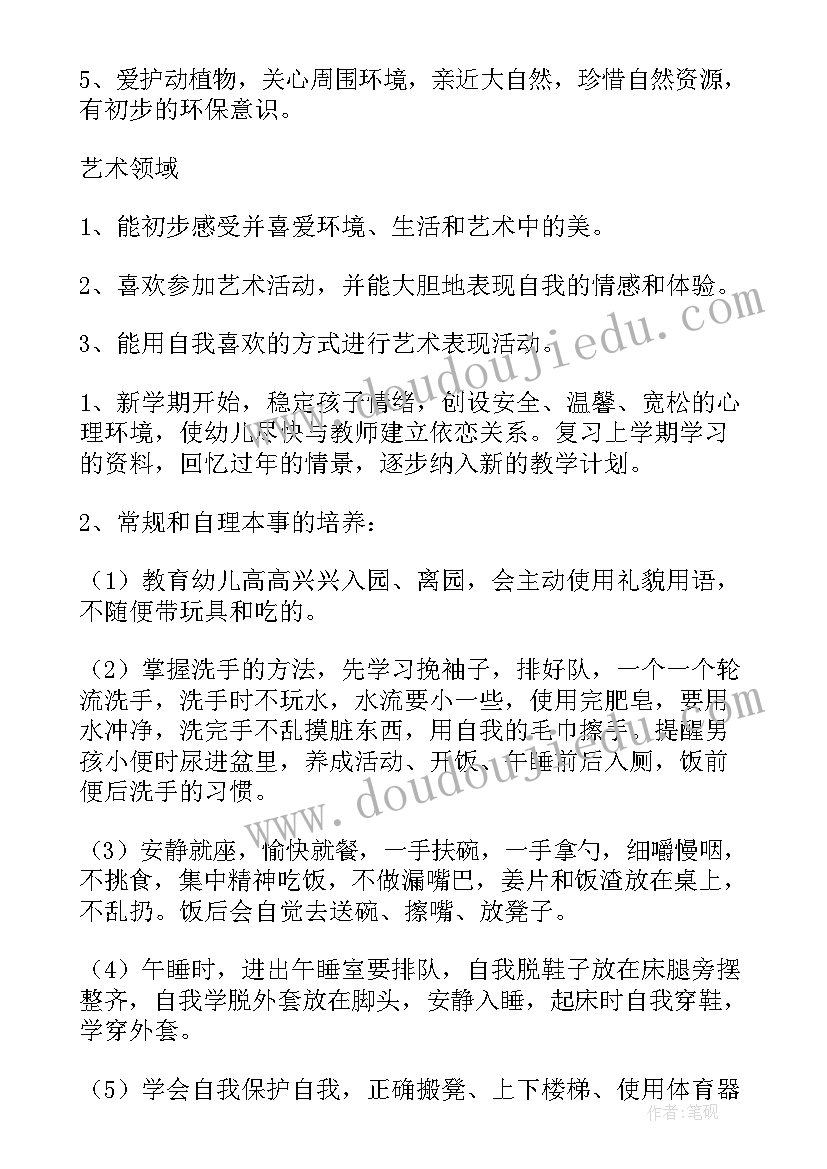 2023年中班上学期班务计划免费(优质10篇)