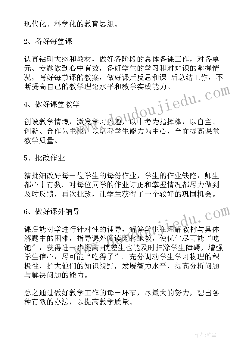 初三物理教学工作计划及进度计划 初三物理教学工作计划(实用5篇)