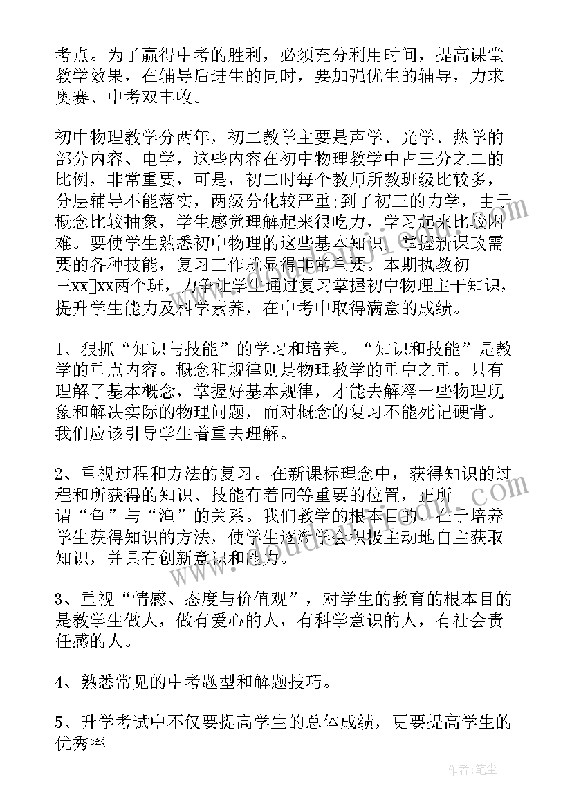 初三物理教学工作计划及进度计划 初三物理教学工作计划(实用5篇)