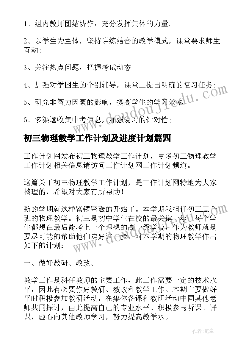 初三物理教学工作计划及进度计划 初三物理教学工作计划(实用5篇)