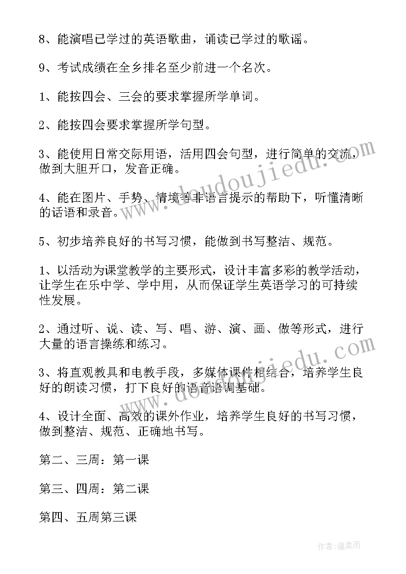 四年级英语学期教学计划(汇总8篇)