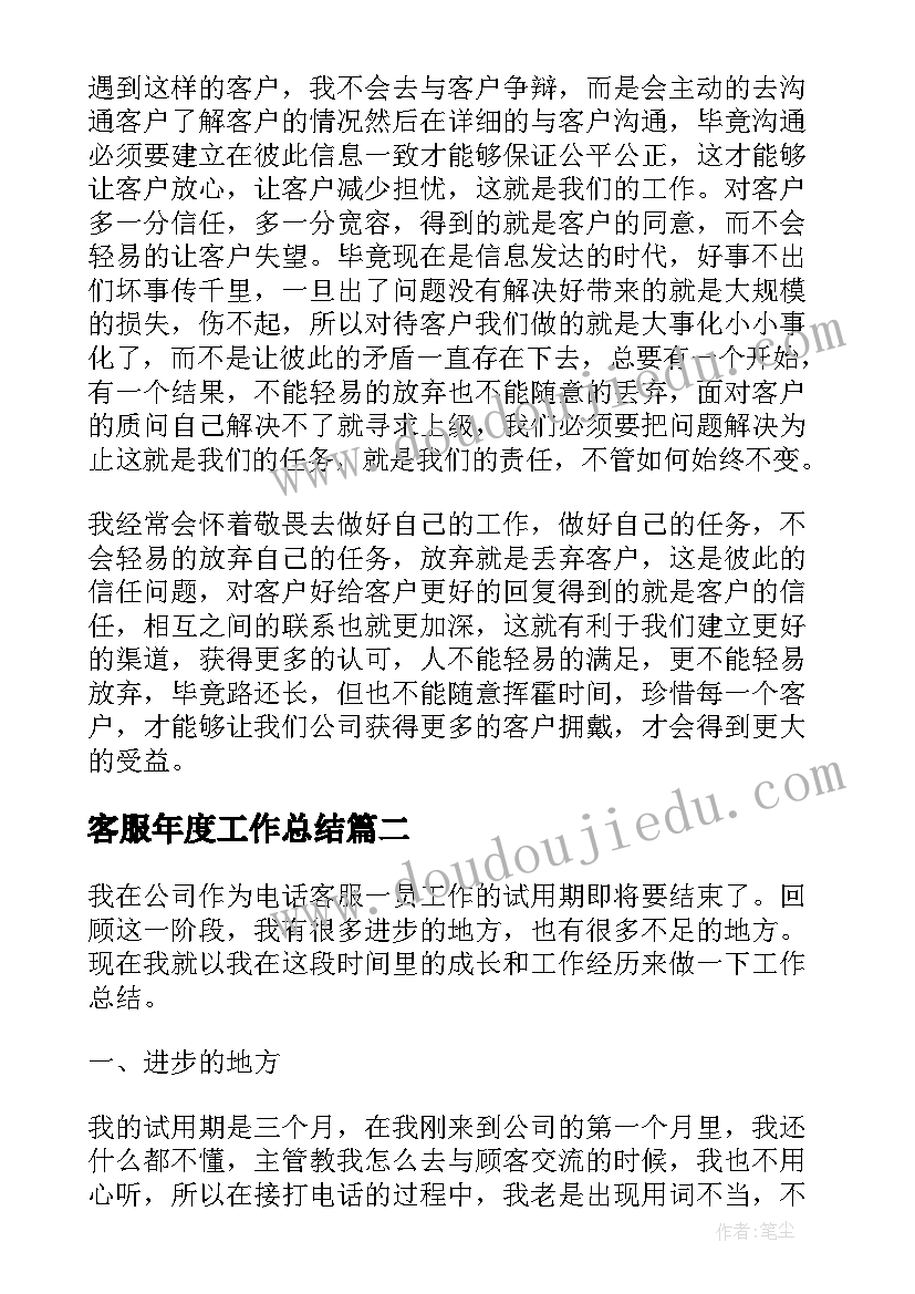 最新客服年度工作总结(大全6篇)