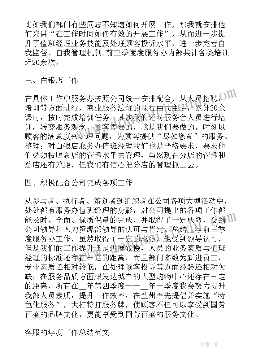 最新客服年度工作总结(大全6篇)