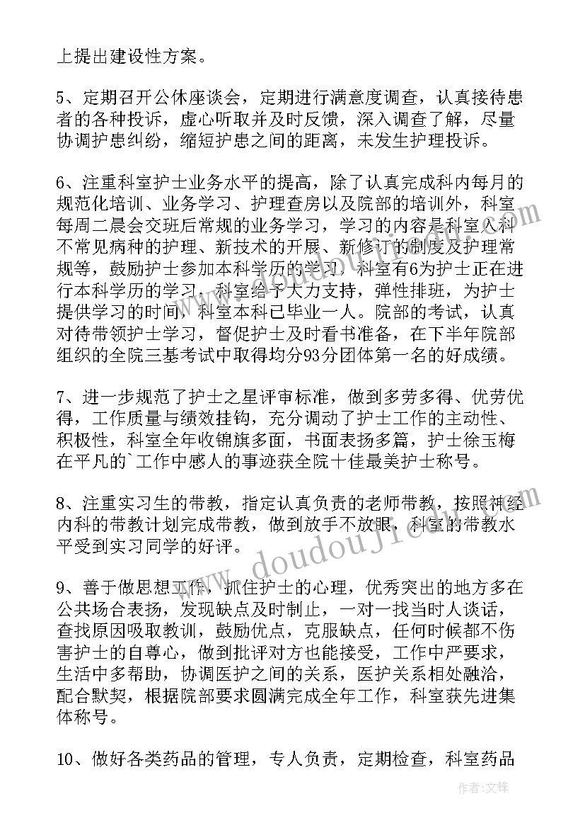 副护士长述职报告 护士长年终述职报告(通用6篇)