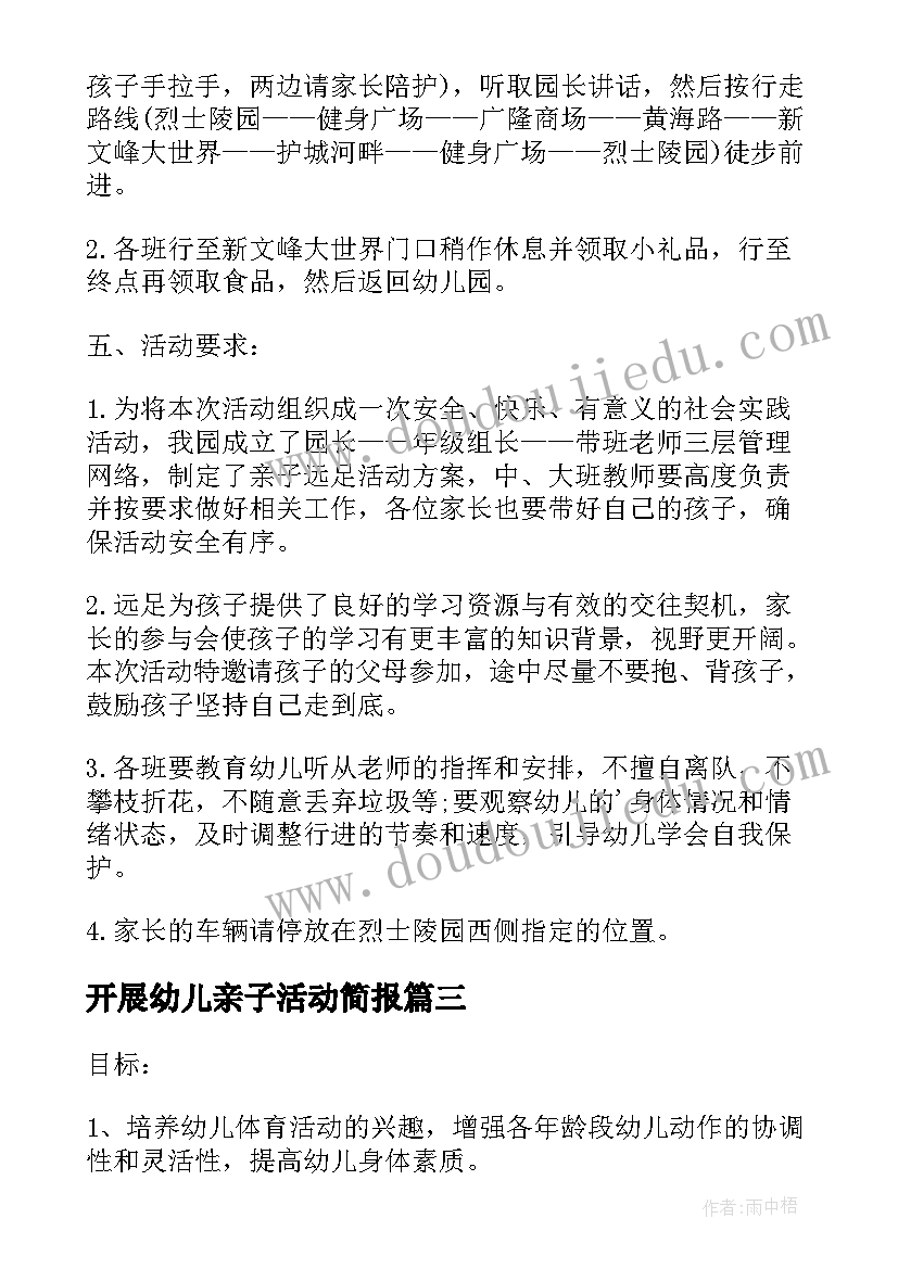 2023年开展幼儿亲子活动简报(优秀5篇)