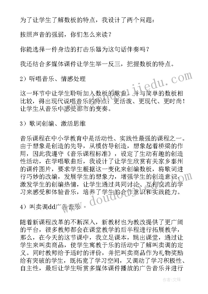 三年级音乐拾豆豆公开课感受 小学三年级音乐教学反思(汇总5篇)