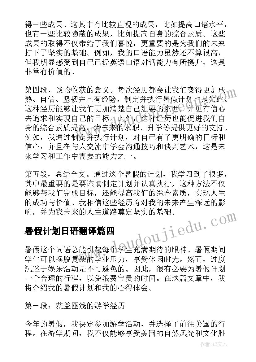 2023年暑假计划日语翻译(大全7篇)