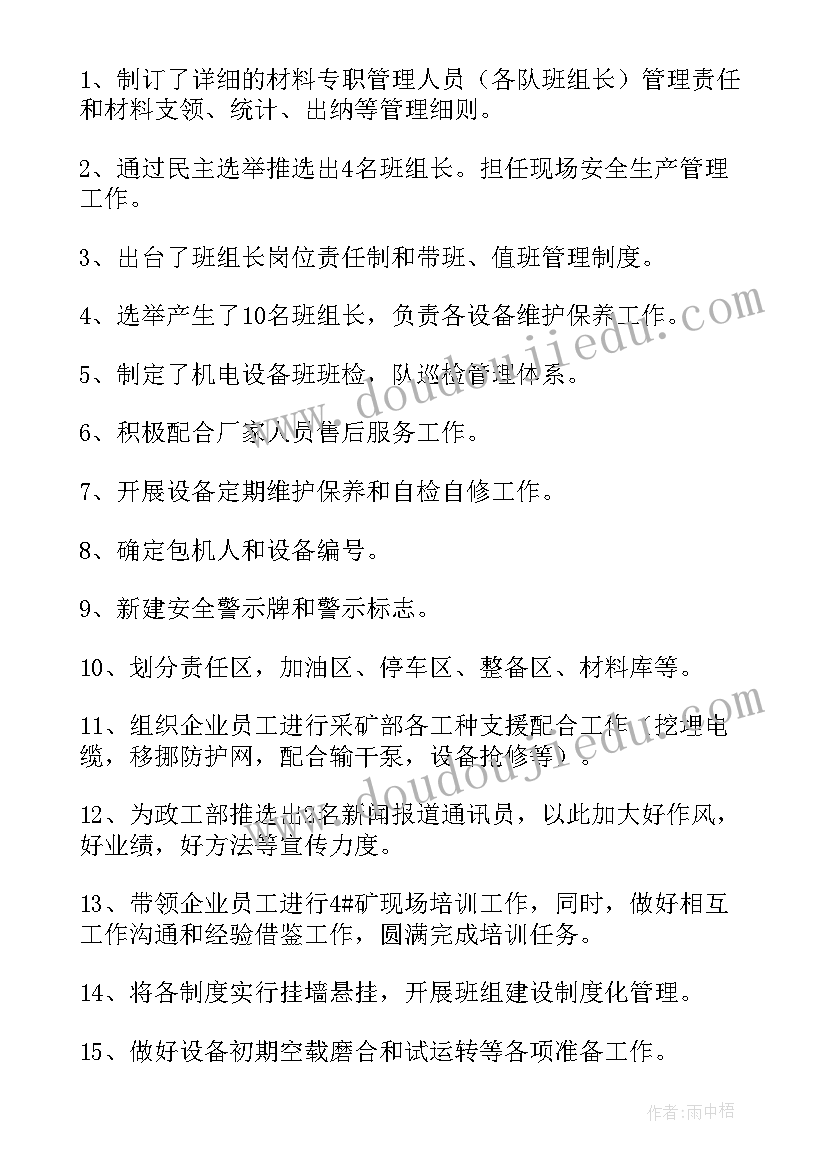 国有企业述职报告(通用5篇)