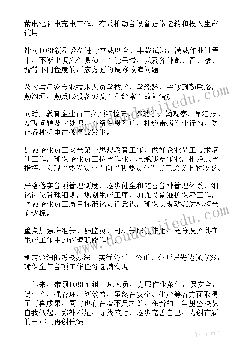 国有企业述职报告(通用5篇)