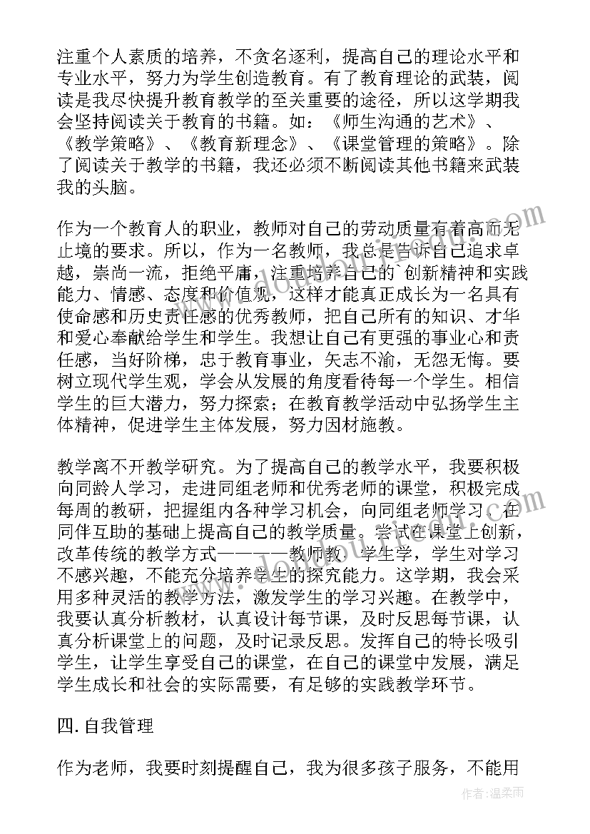 最新教师新学期工作计划 新学期教师个人计划(模板5篇)