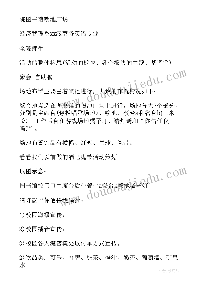 国庆活动方案(优质10篇)