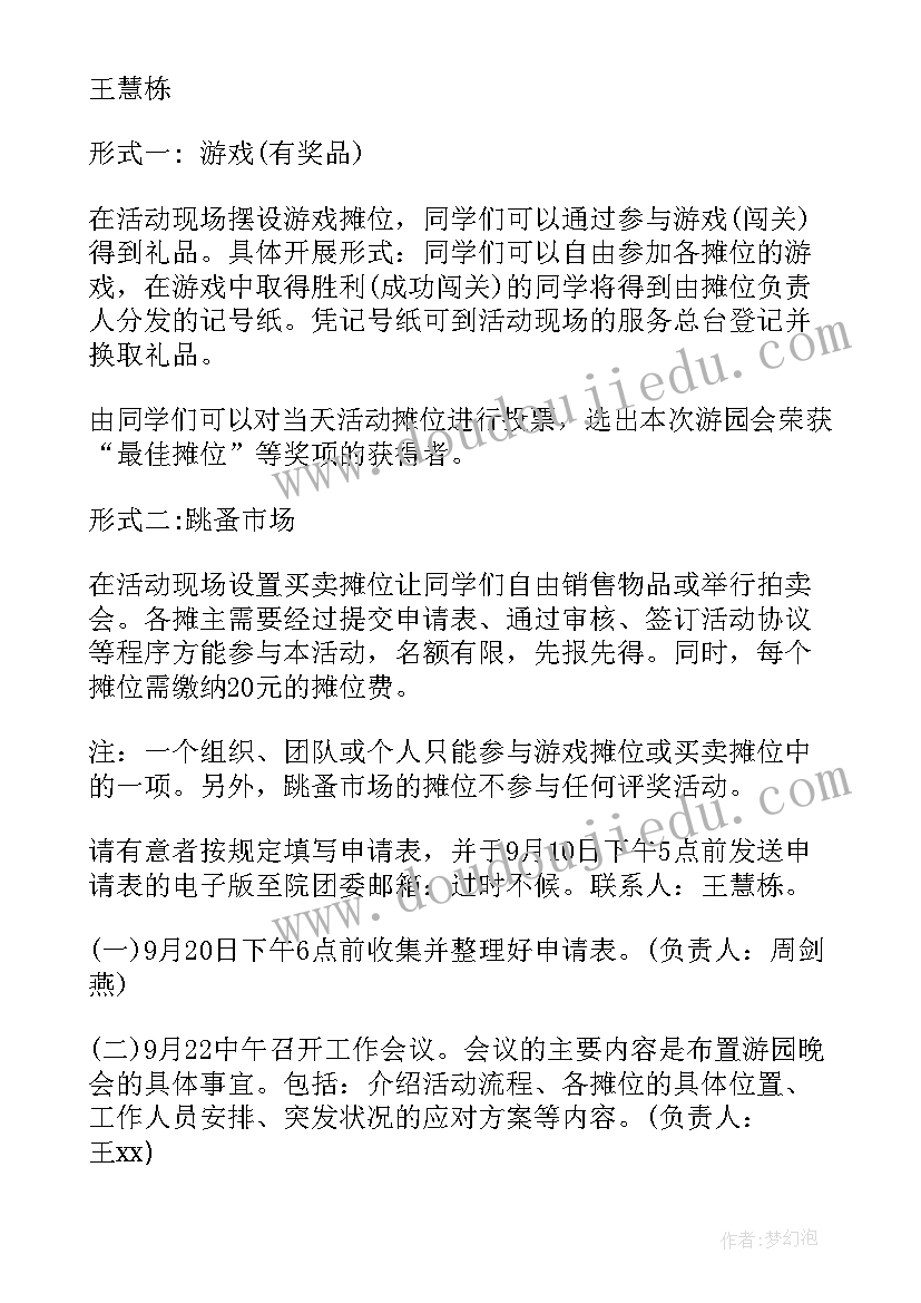 国庆活动方案(优质10篇)