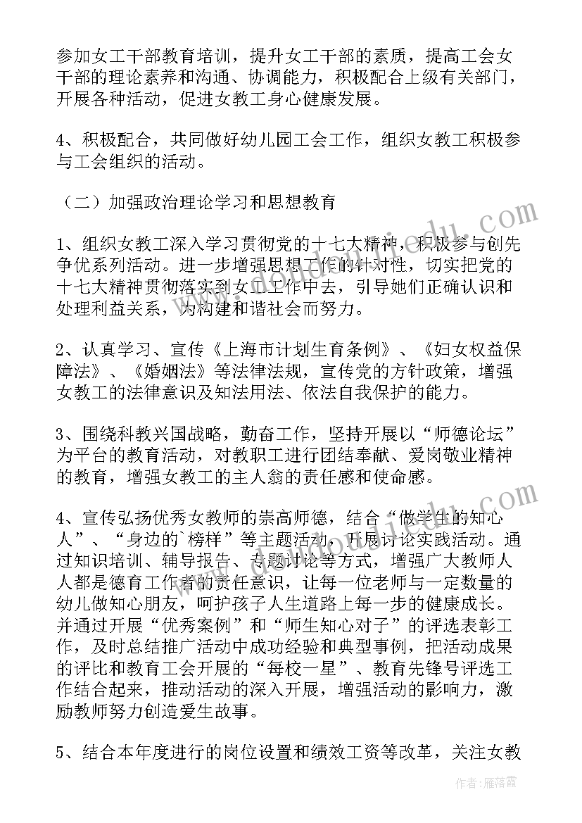 最新妇委会工作总结及工作计划 院妇委会工作计划(模板5篇)