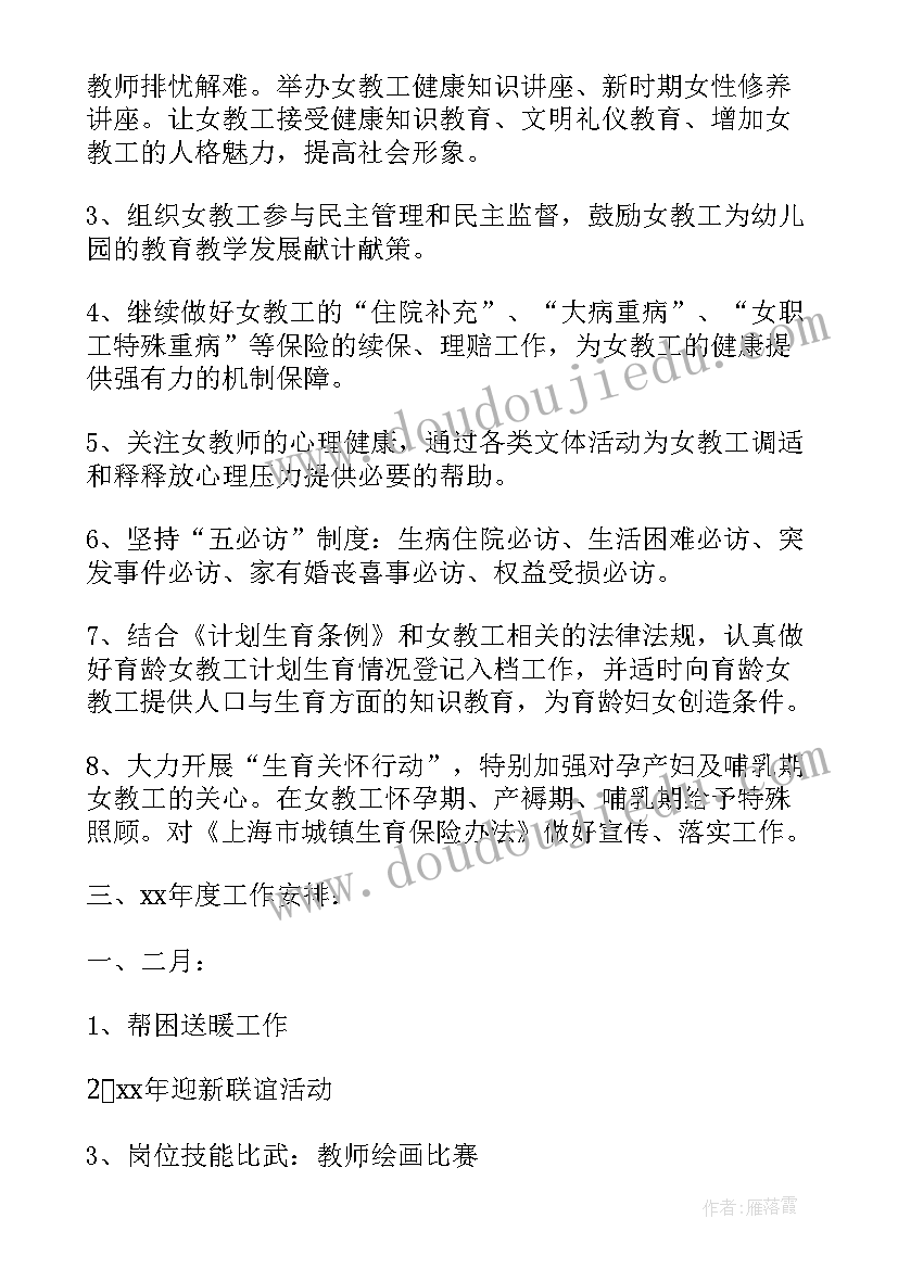 最新妇委会工作总结及工作计划 院妇委会工作计划(模板5篇)