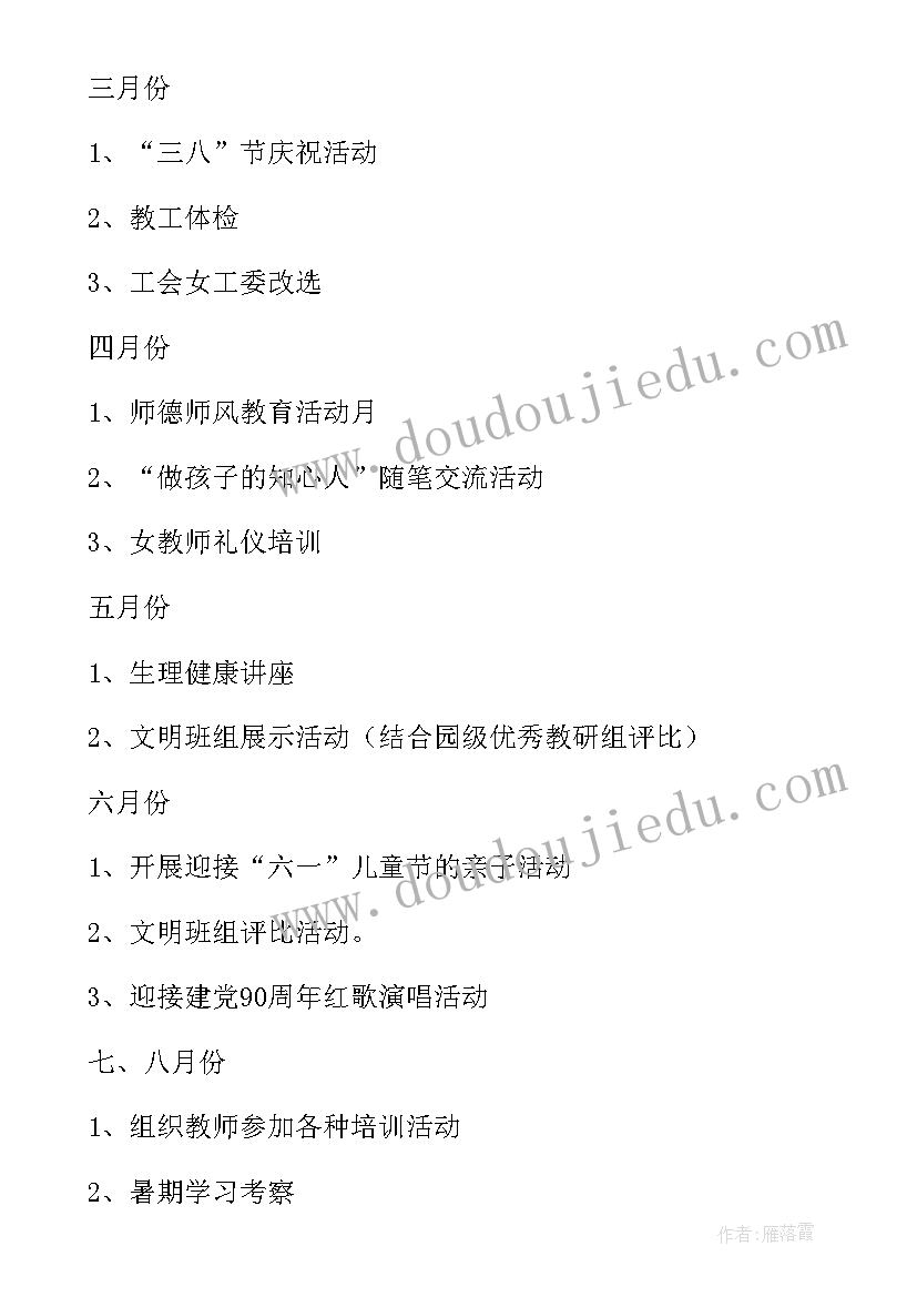 最新妇委会工作总结及工作计划 院妇委会工作计划(模板5篇)