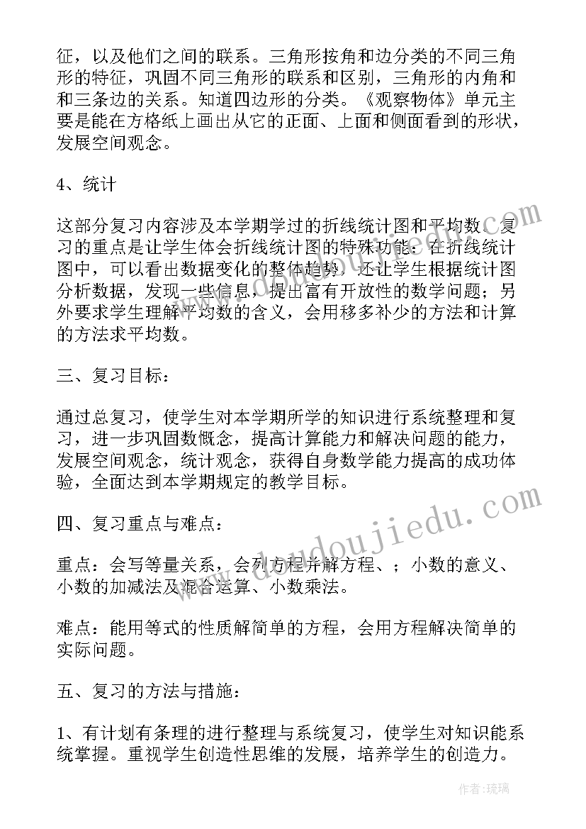 2023年四年级数学教研活动计划(精选5篇)