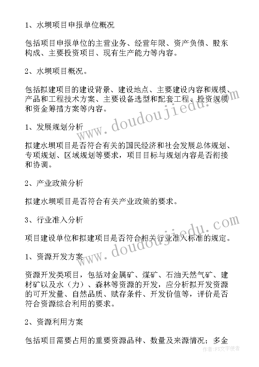 2023年项目申请报告(优秀5篇)