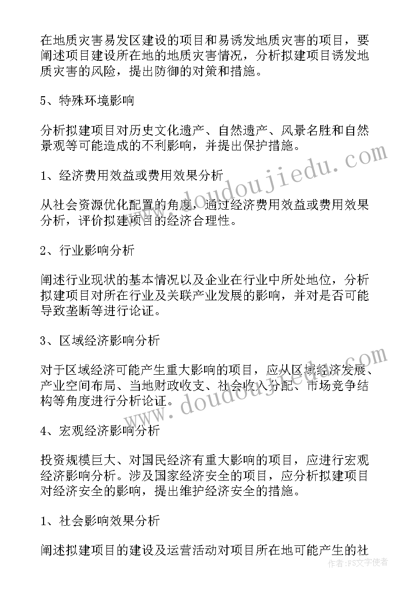 2023年项目申请报告(优秀5篇)