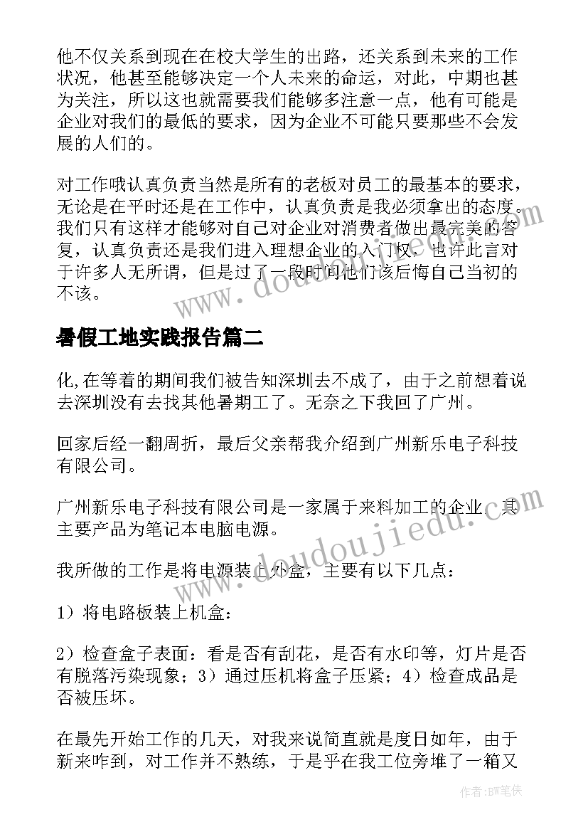 2023年暑假工地实践报告(优质7篇)