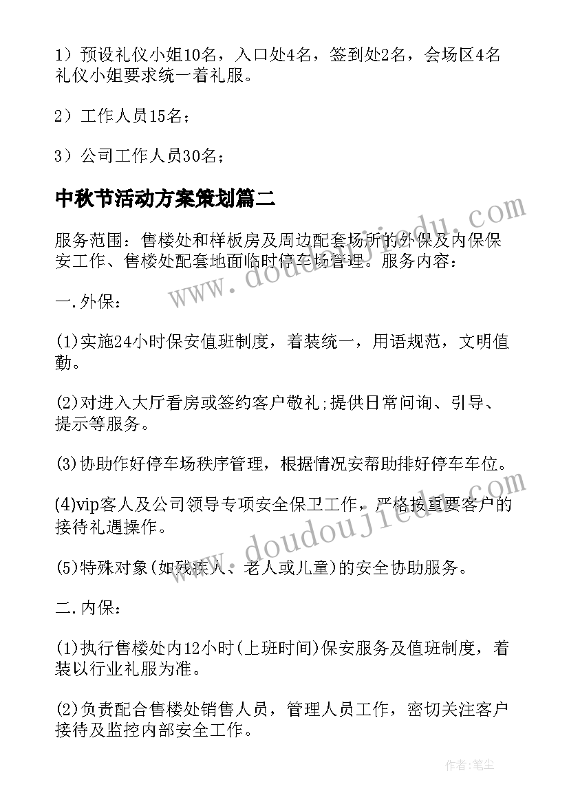 2023年中秋节活动方案策划(优质8篇)