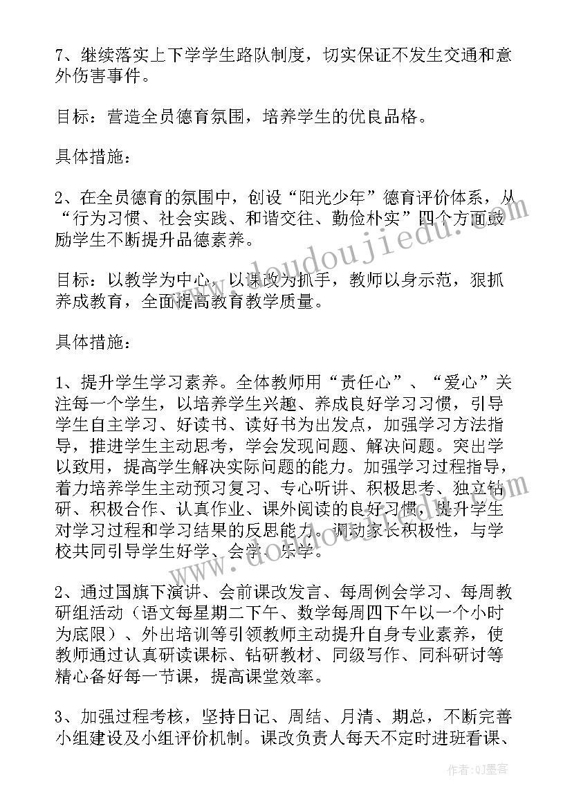 中心学校年度工作总结(优质5篇)