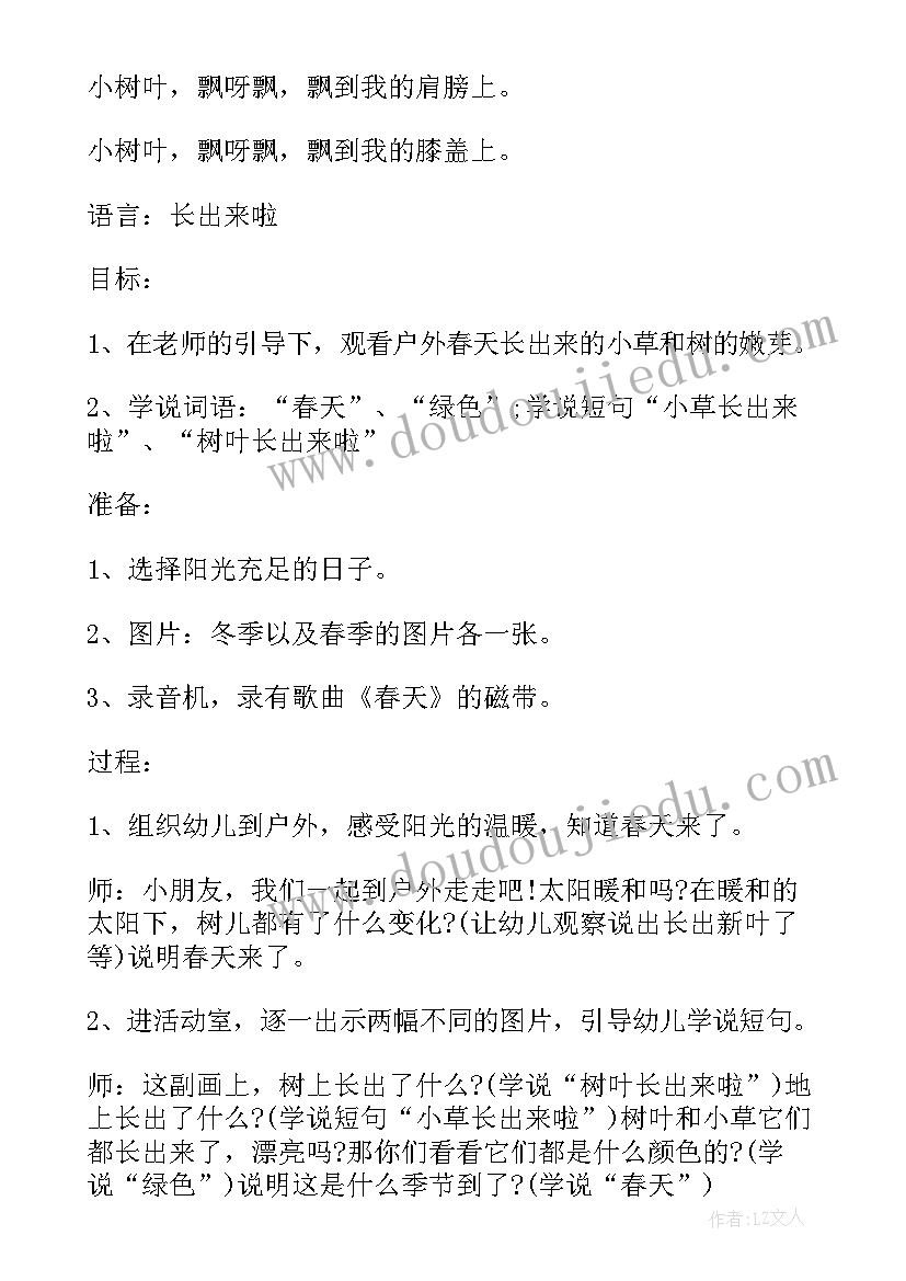 幼儿园活动设计教案(精选6篇)