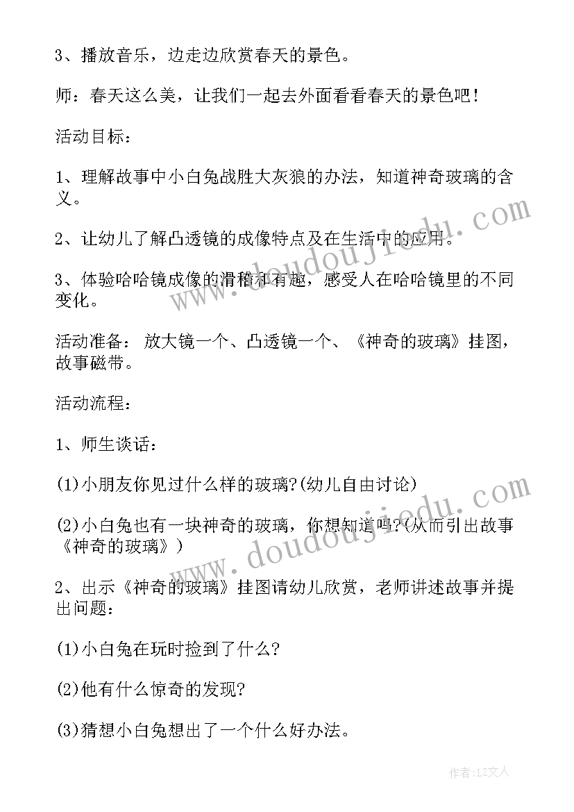 幼儿园活动设计教案(精选6篇)