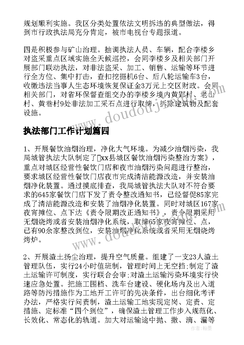 2023年执法部门工作计划 行政执法局工作总结和工作计划(模板5篇)