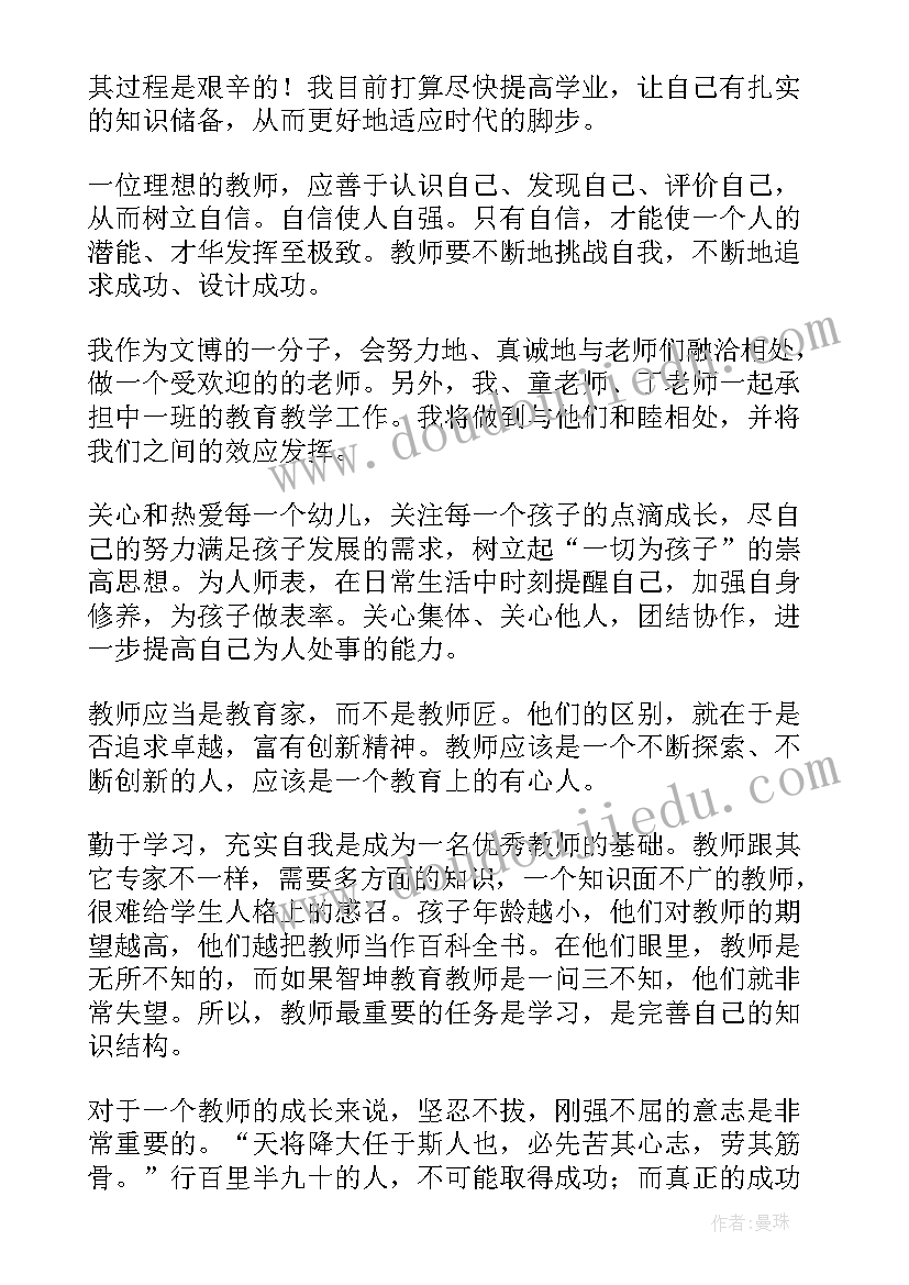 最新幼儿园教师进修计划书 幼儿生活老师个人计划书(精选5篇)