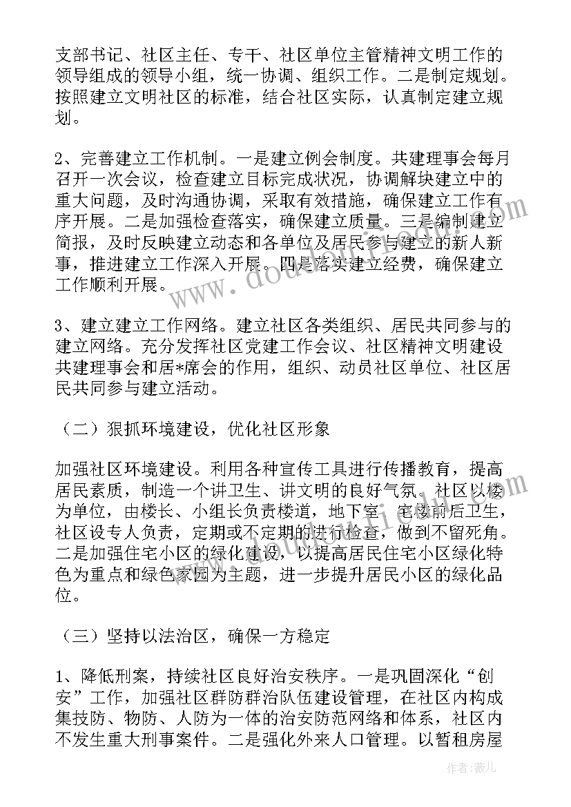 2023年社区精神文明建设工作总结 社区精神文明建设工作计划(通用9篇)