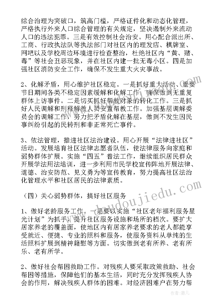 2023年社区精神文明建设工作总结 社区精神文明建设工作计划(通用9篇)