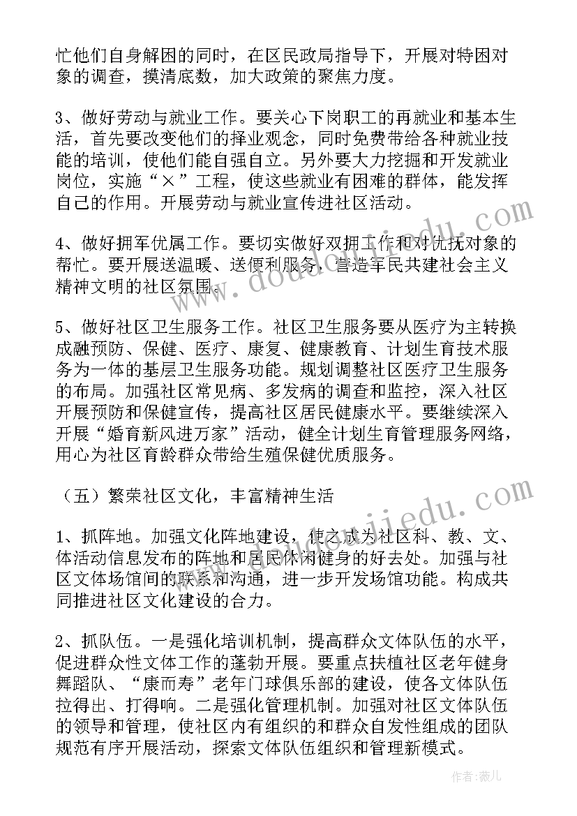 2023年社区精神文明建设工作总结 社区精神文明建设工作计划(通用9篇)