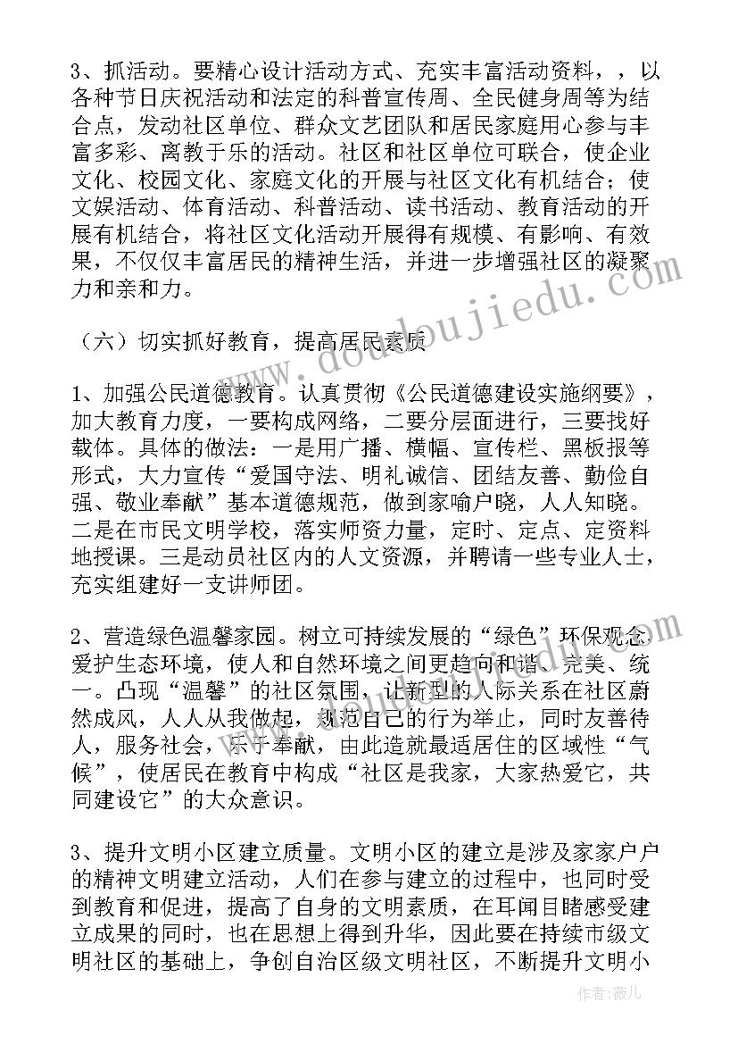 2023年社区精神文明建设工作总结 社区精神文明建设工作计划(通用9篇)