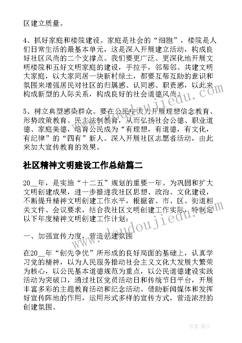 2023年社区精神文明建设工作总结 社区精神文明建设工作计划(通用9篇)