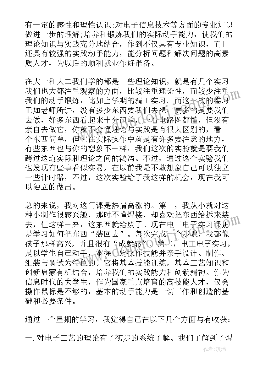 最新综合实践报告格式 综合实践报告(优秀5篇)