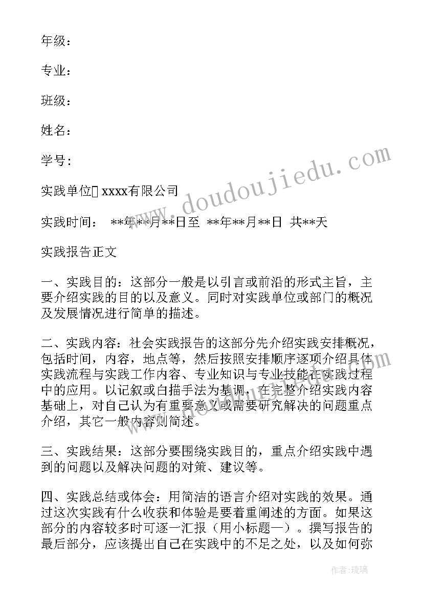 最新综合实践报告格式 综合实践报告(优秀5篇)