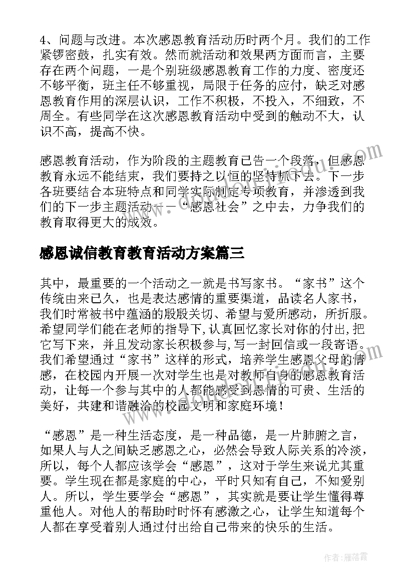 感恩诚信教育教育活动方案 学校感恩教育活动总结(优质5篇)