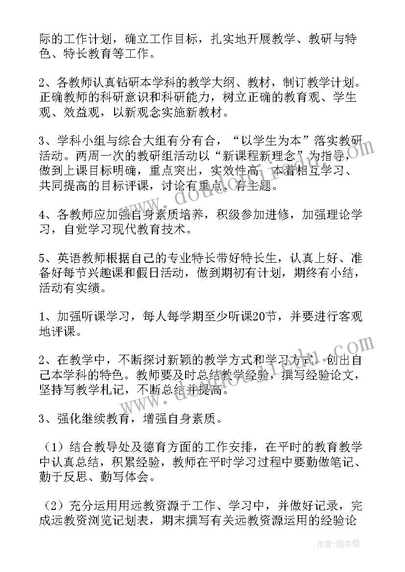 小学教研工作计划(实用5篇)