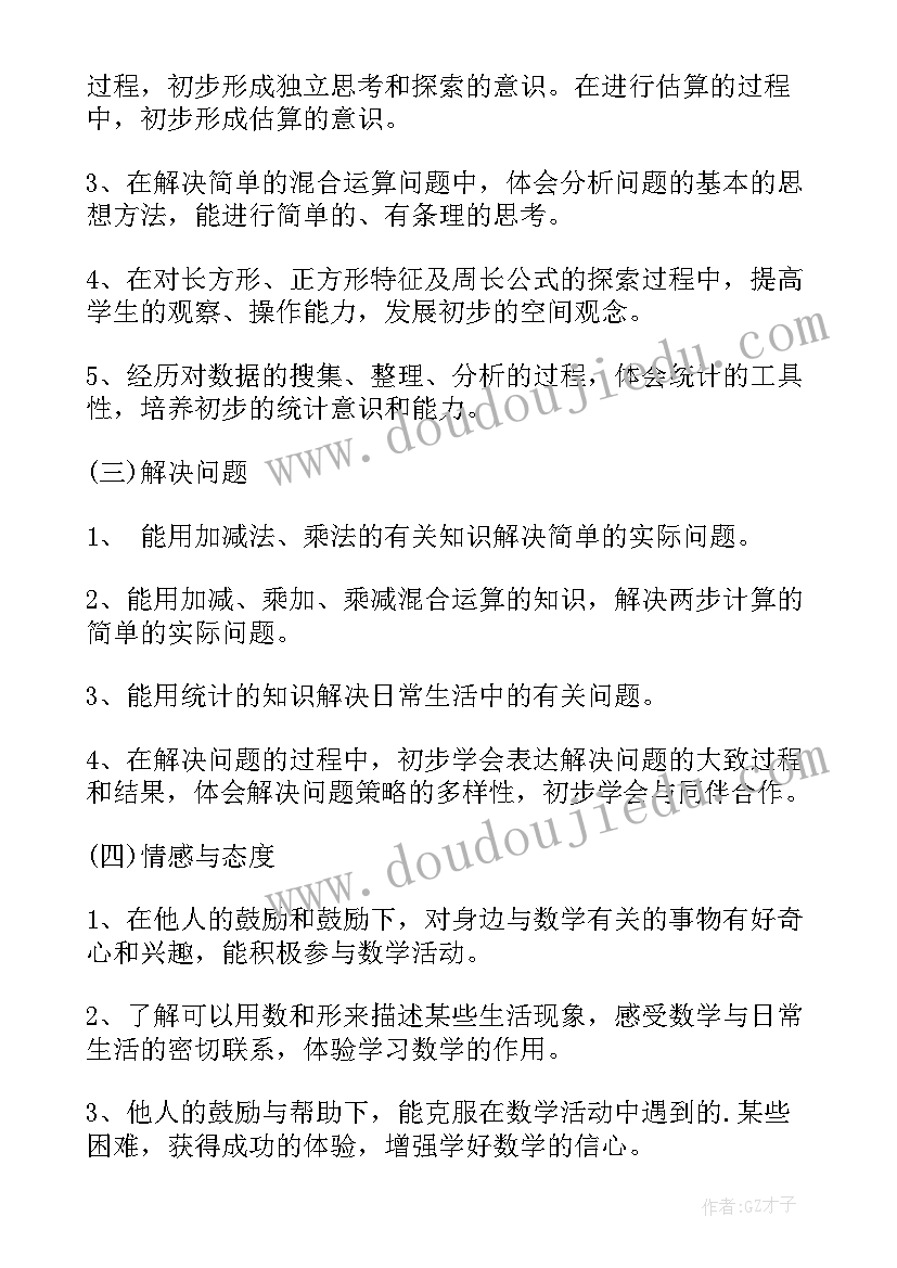 2023年二年级数学教学计划(优秀7篇)